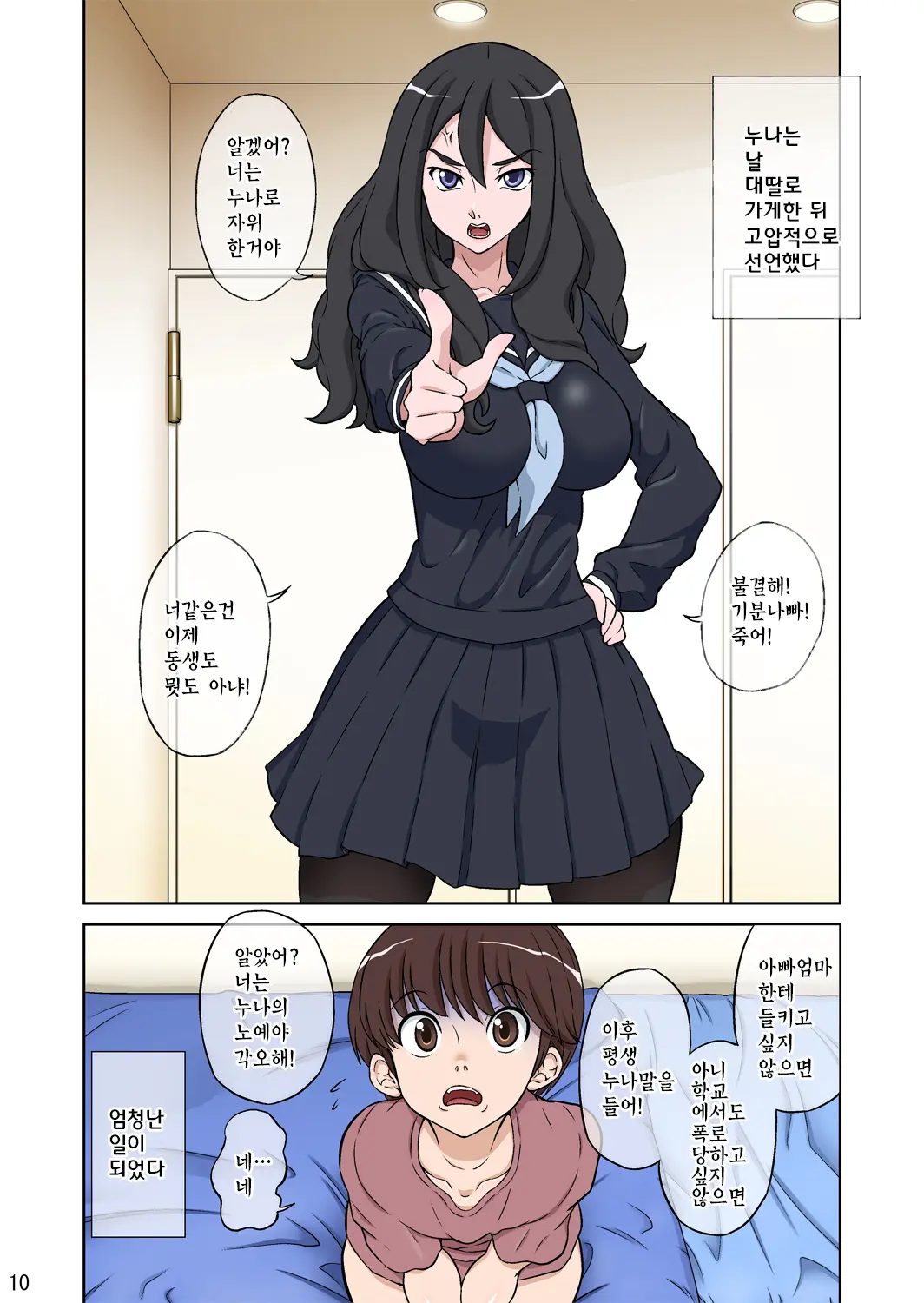 Boku No Nee-Chan Wa Chouzetsu Kami BODY Tensai Chijo
